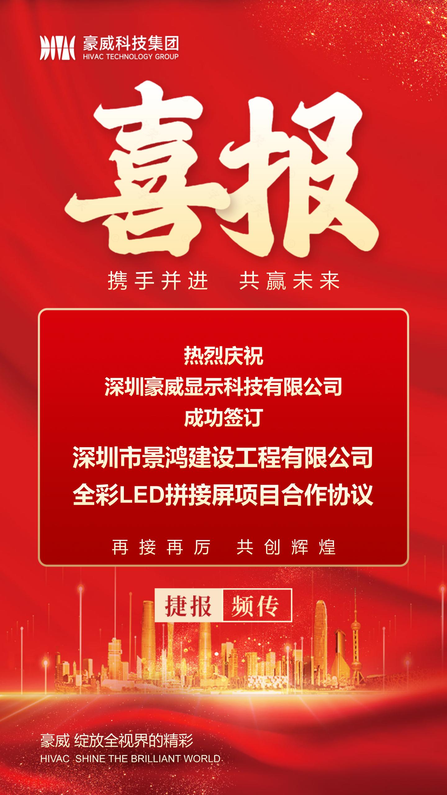 1702275524359660.jpg 喜报-景鸿-12.11.jpg