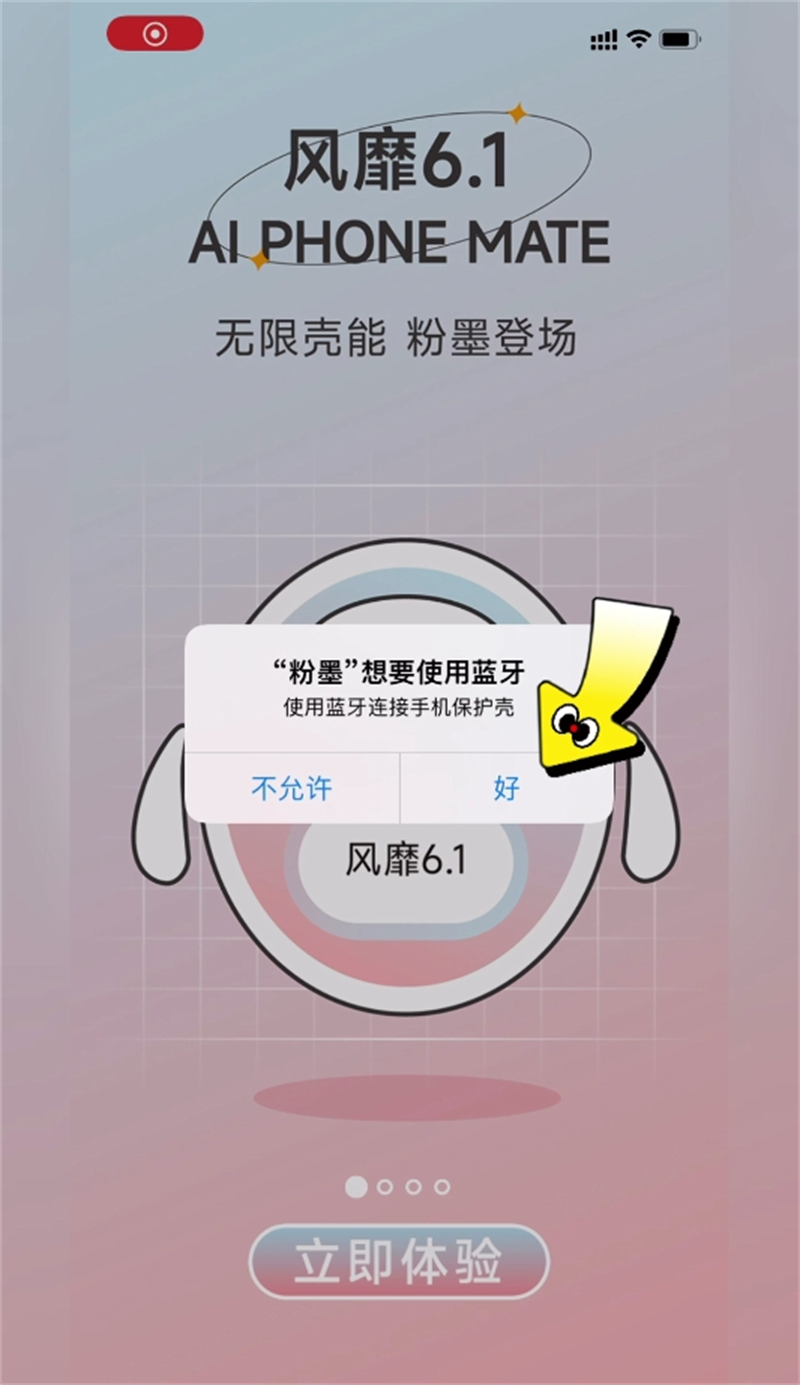 1702374037474856.png 3同意蓝牙.png