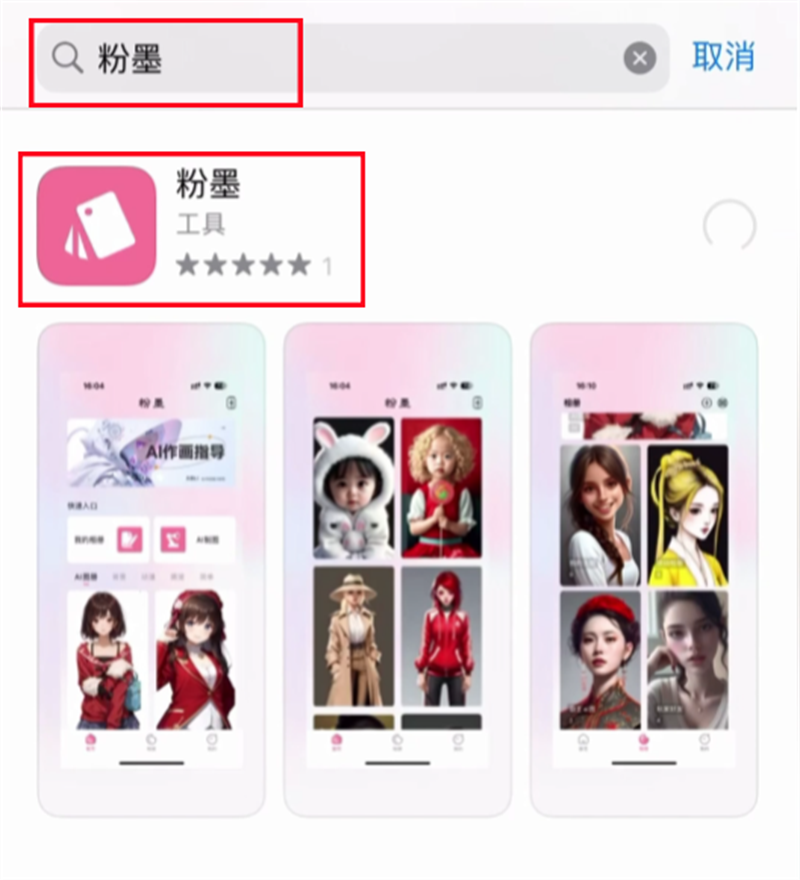 1702374046699466.png 2粉墨APP下载.png