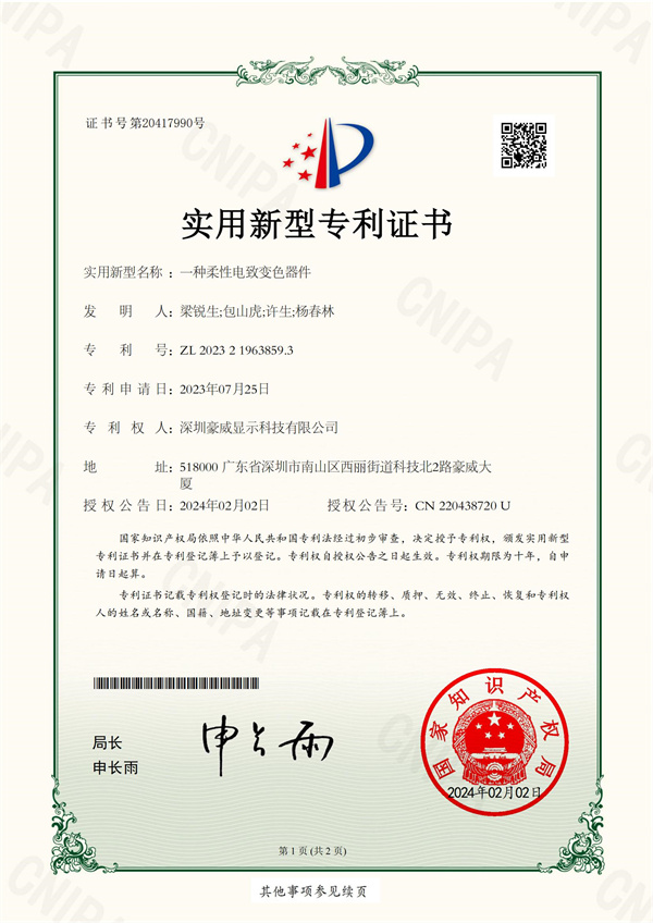 600px-一种柔性电致变色器件.jpg