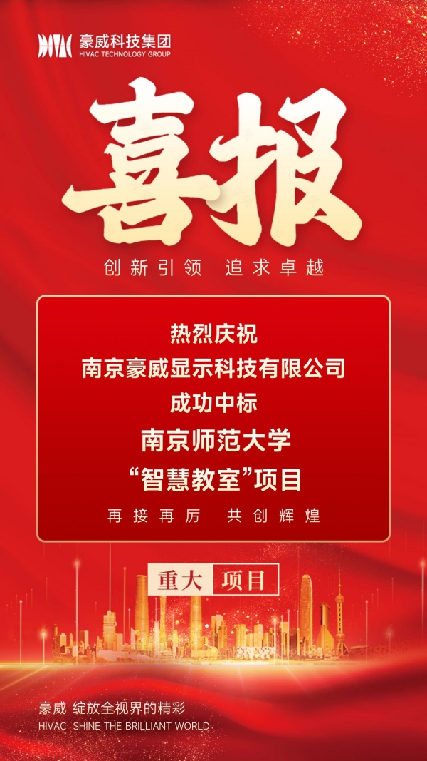 1711442336164459.jpg 600px中标喜报_副本.jpg