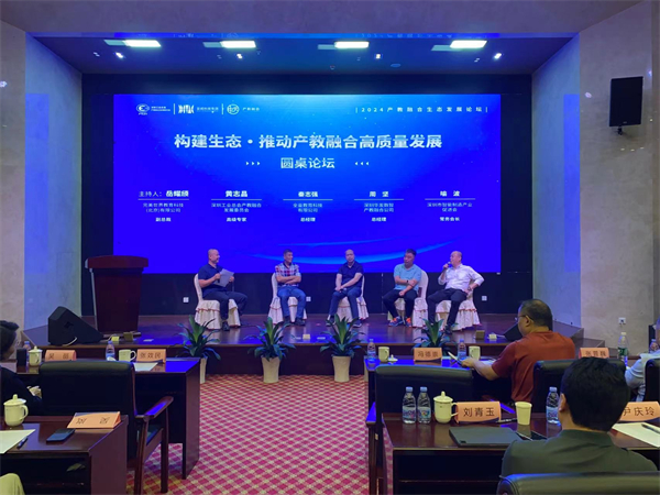 1718447300501426.jpg 010圆桌会议.jpg