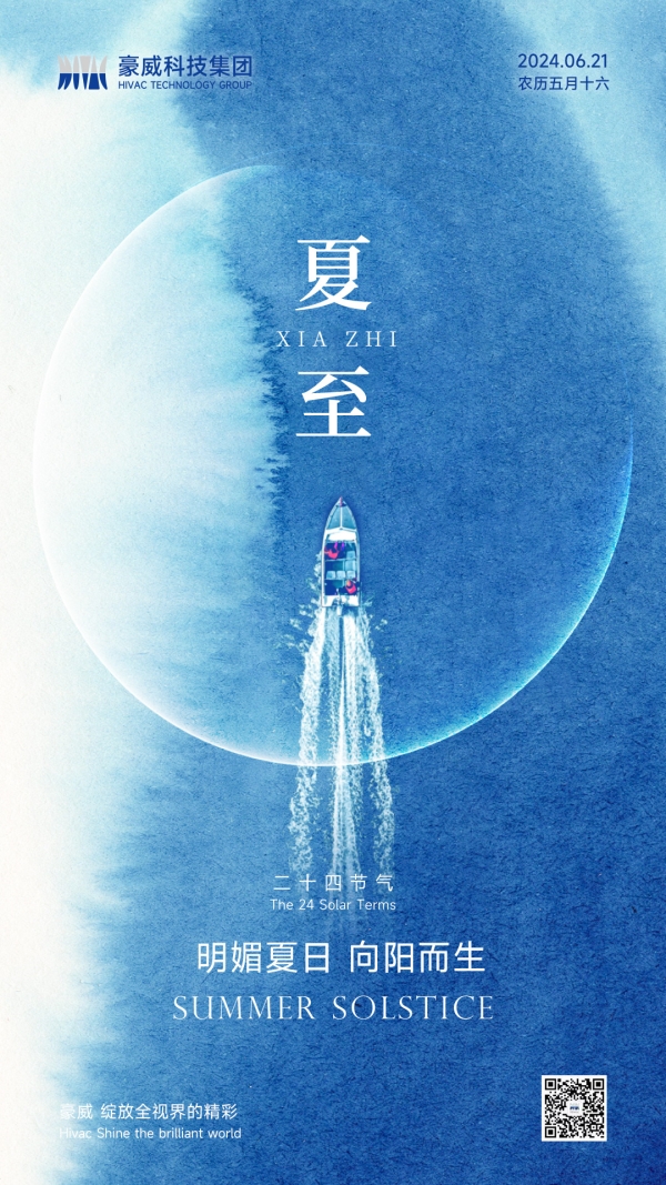 夏至-二维码_副本.jpg