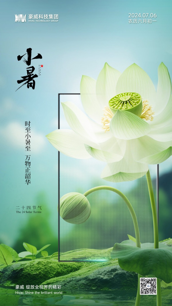 600PX小暑二维码.jpg