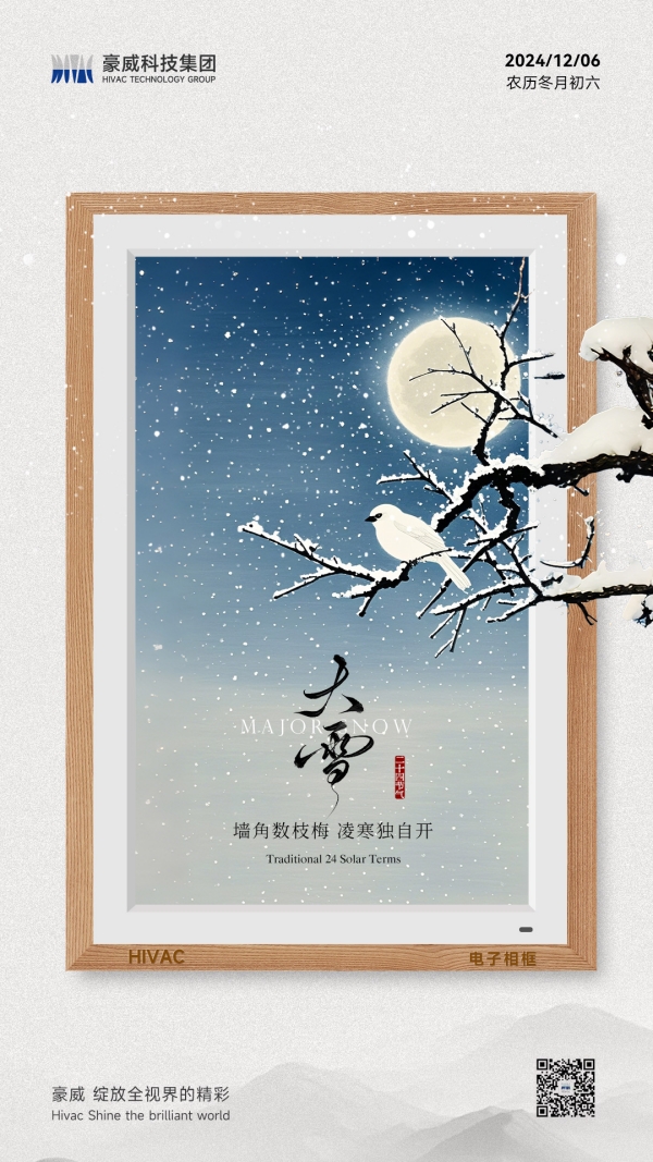 大雪-二维码_副本.jpg