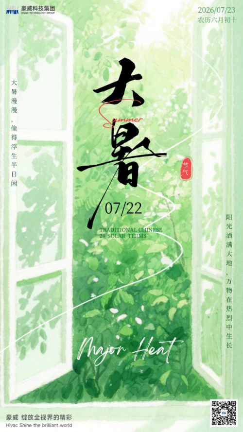 大暑-500.png
